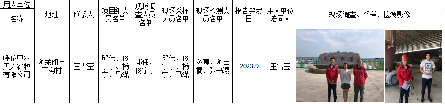 29呼伦贝尔天兴农牧有限公司监测2023.10.17公示.png