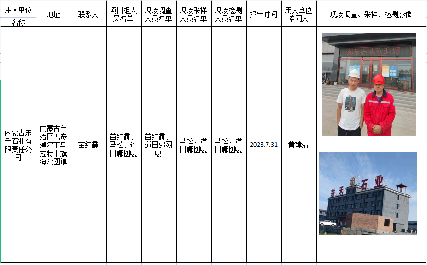 105内蒙古东禾石业有限责任公司日常监测2023.8.11.png