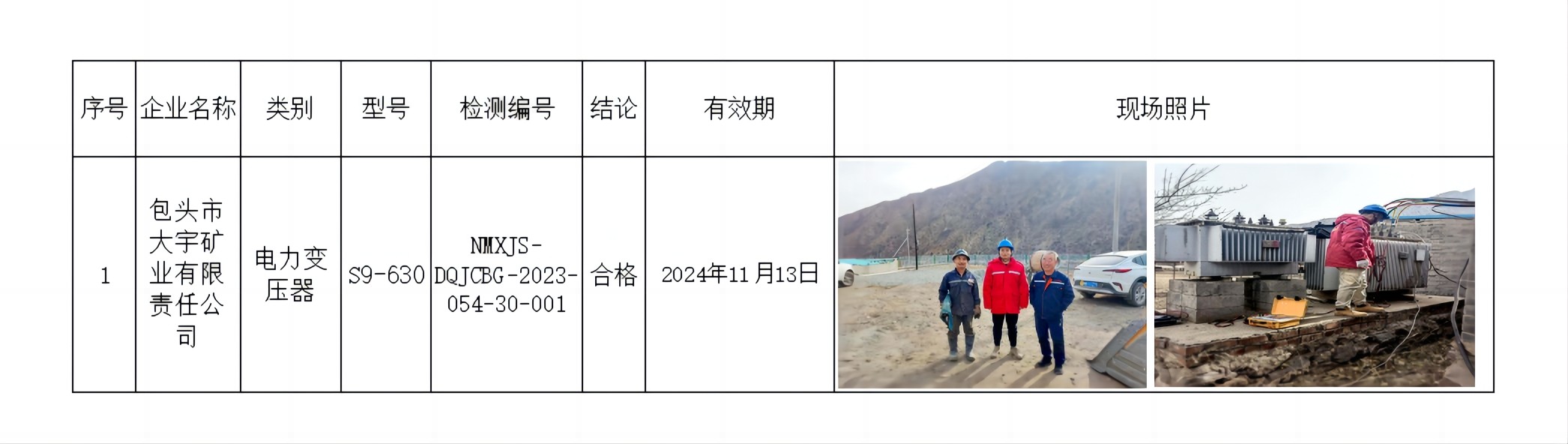包头市大宇矿业有限责任公司.jpg