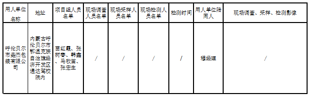 3710呼伦贝尔市垚杰包装有限公司EPS泡沫包装制品和纸箱生产项目职业病防护设施设计专篇2022.11.25公示.jpg