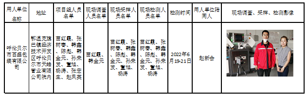 383呼伦贝尔市百盛包装有限公司职业病危害现状评价2022.11.25公示.jpg