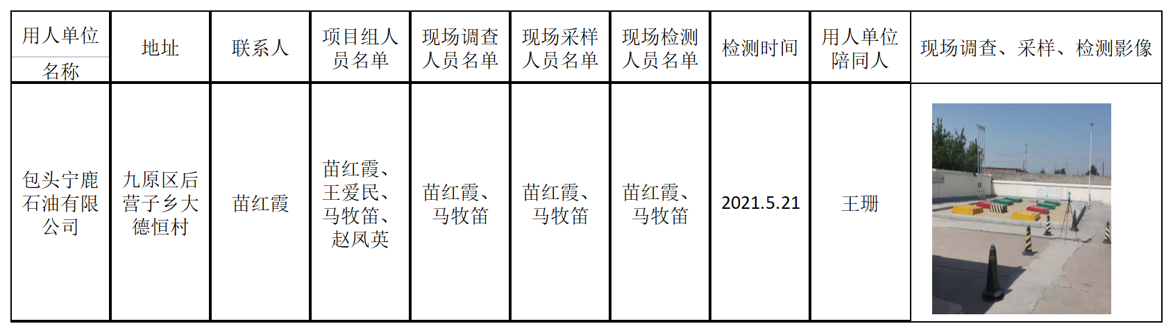 752包头宁鹿石油有限公司2021.6.10.png