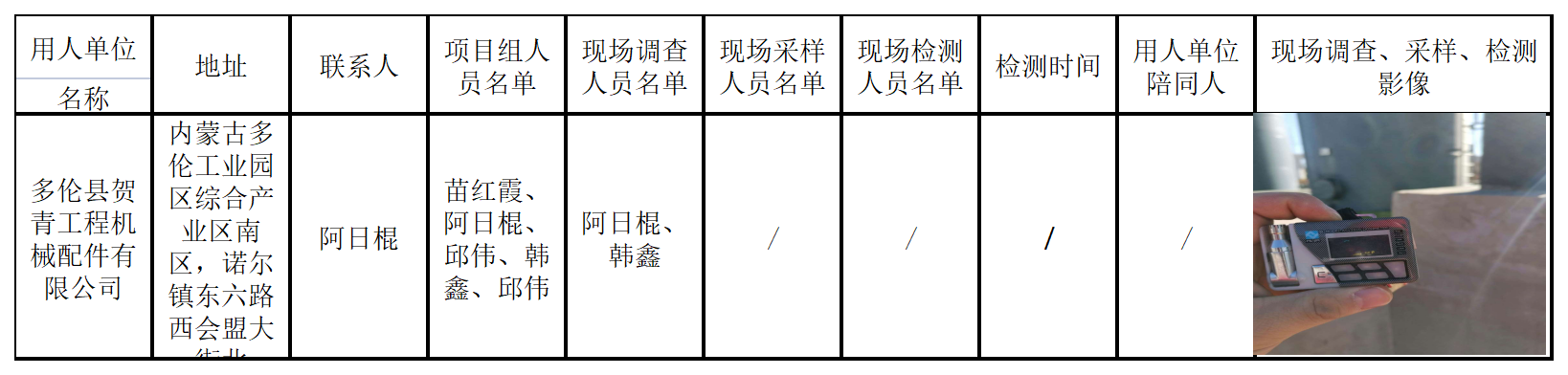 764多伦县贺青工程机械配件有限公司2021.1.22公示.png