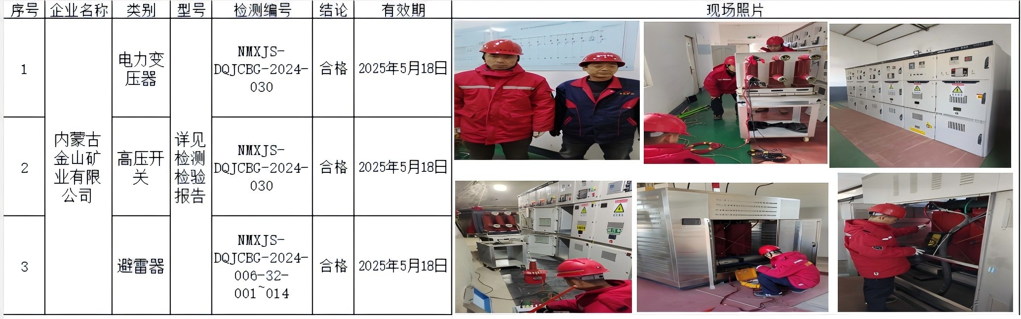 内蒙古金山矿业有限公司.jpg