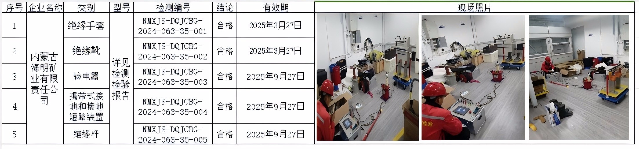 内蒙古海明矿业有限责任公司.jpg