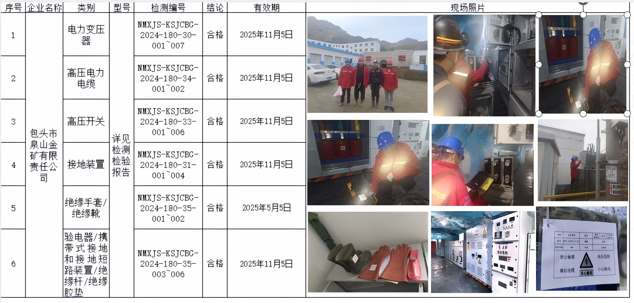 包头市泉山金矿有限责任公司公示.jpg