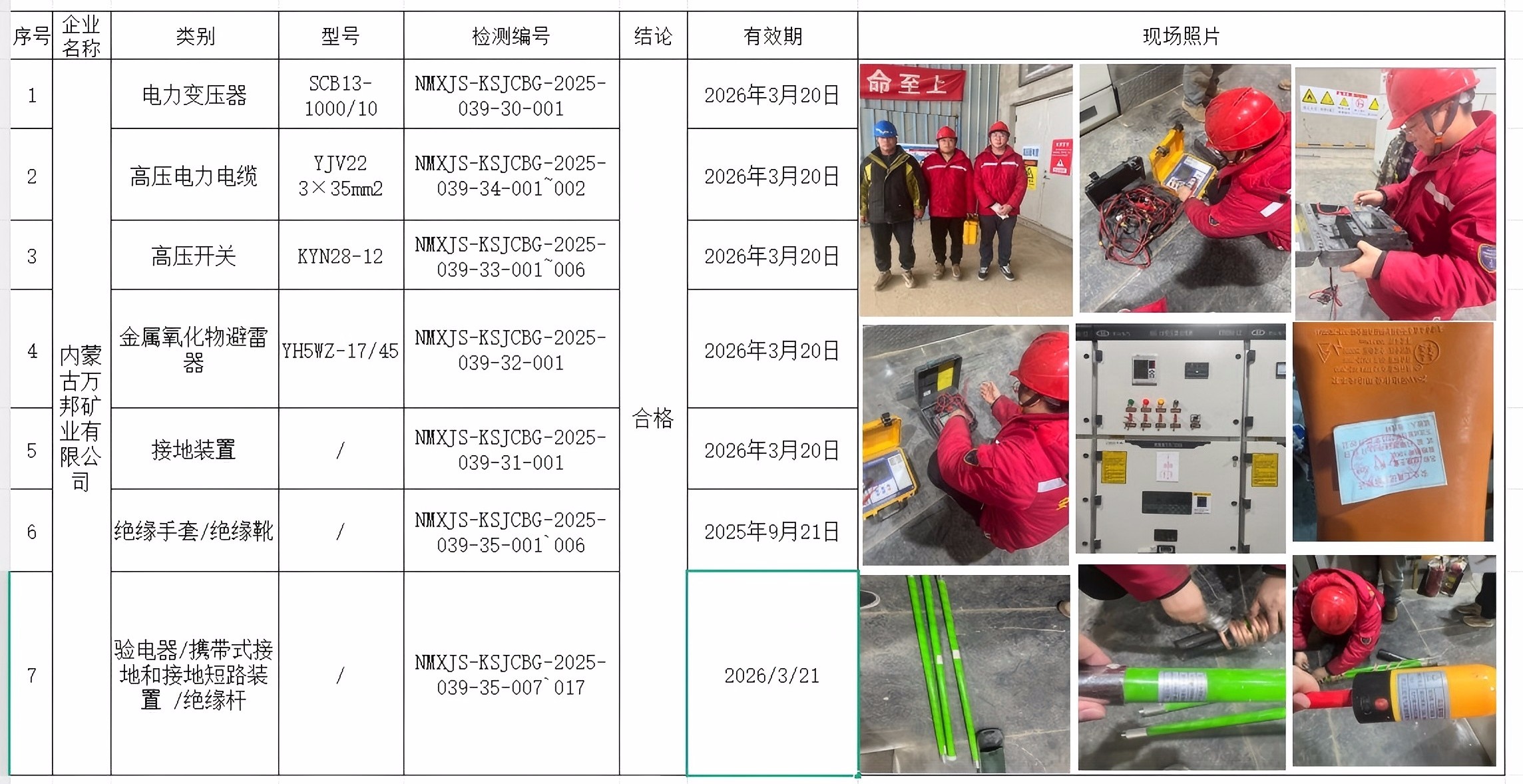 内蒙古万邦矿业有限公司.jpg