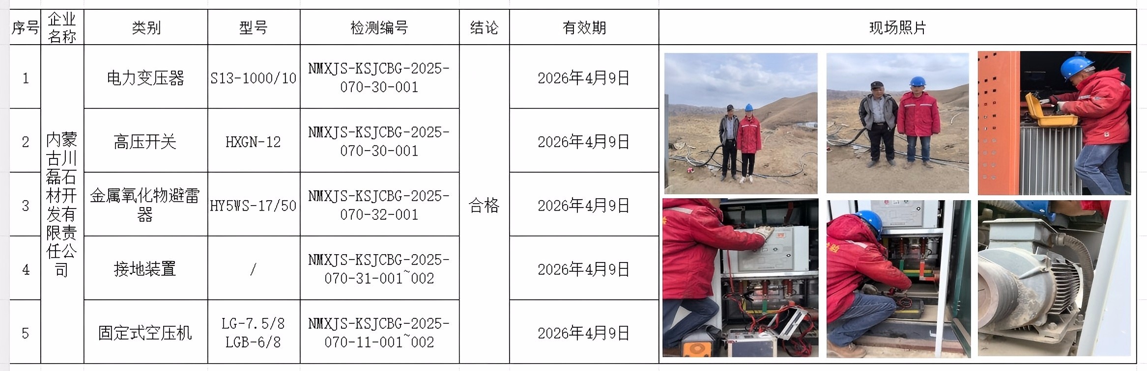内蒙古川磊石材开发有限责任公司.jpg