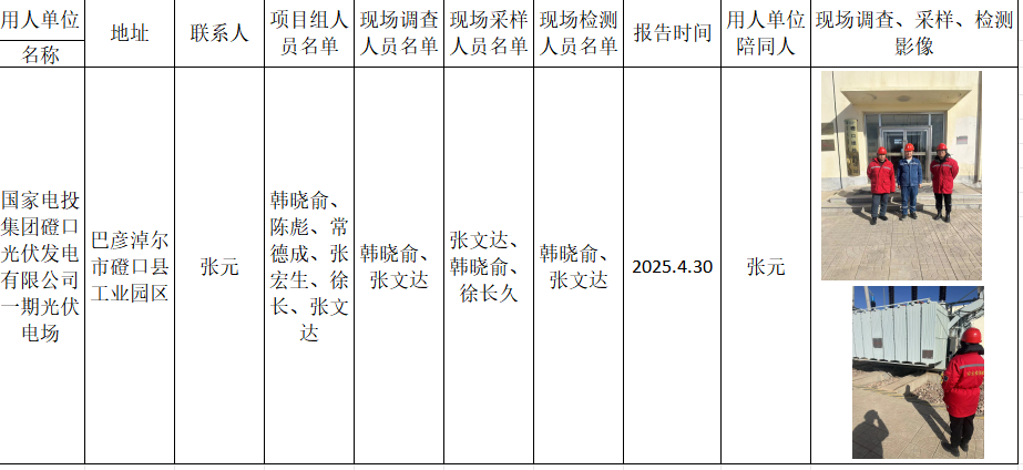 国家电投集团磴口光伏发电有限公司一期光伏电场2025.5.22.png