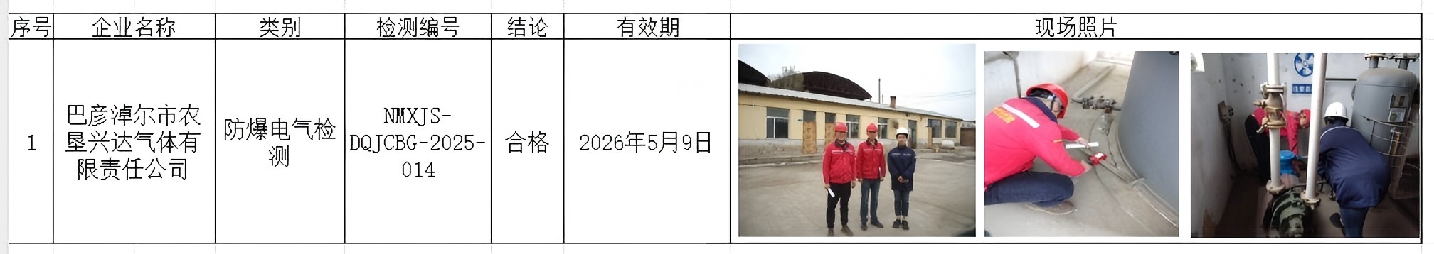 巴彦淖尔市农垦兴达气体有限责任公司.jpg
