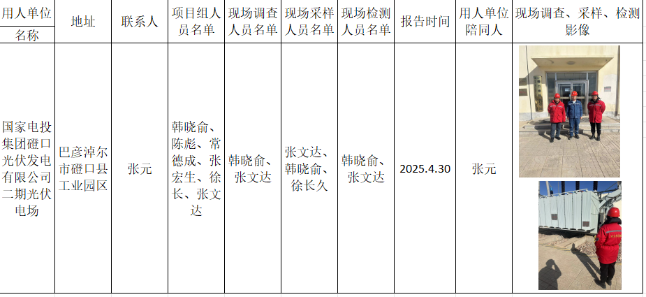 国家电投集团磴口光伏发电有限公司二期光伏电场2025.5.22.png
