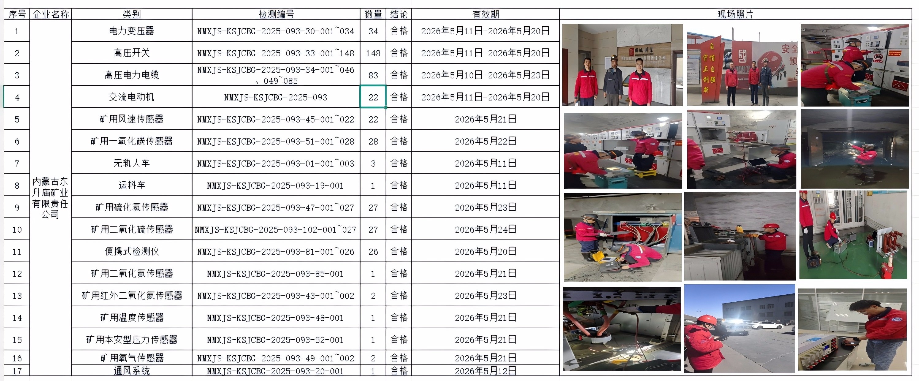 内蒙古东升庙矿业有限责任公司.jpg